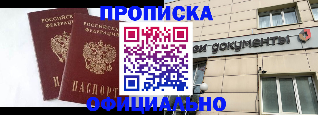 прописка для военкомата в Мелеузе